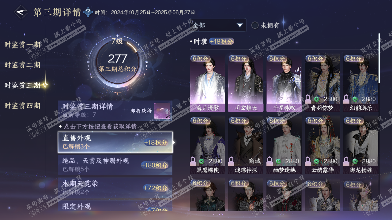 NSH317163逆水寒手游账号详情图14 NSH317163逆水寒手游账号详情图14