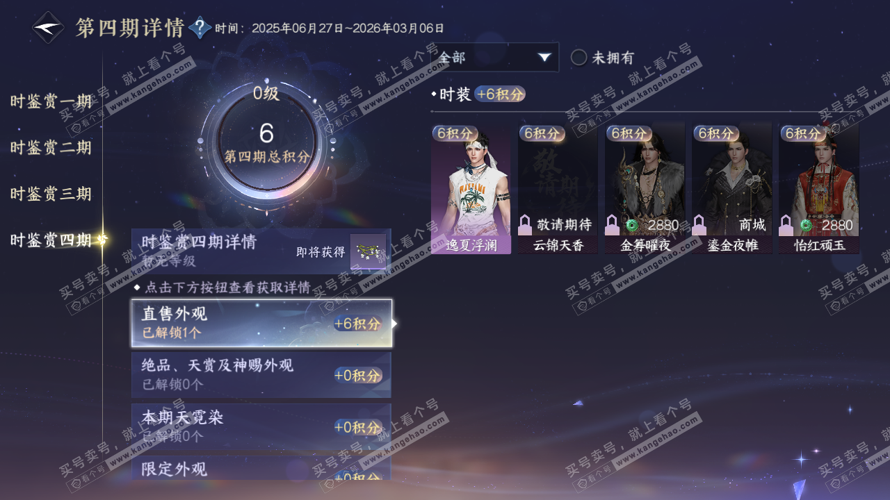 NSH317163逆水寒手游账号详情图15 NSH317163逆水寒手游账号详情图15