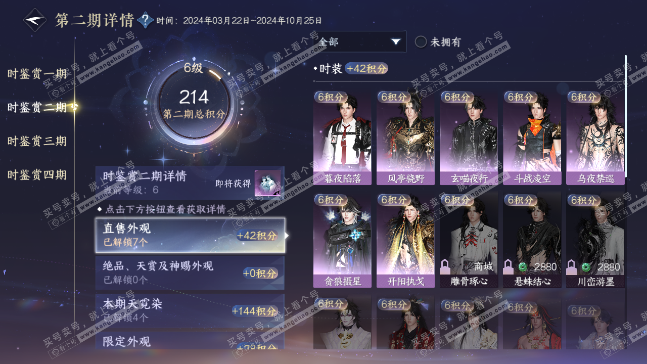 NSH317163逆水寒手游账号详情图13 NSH317163逆水寒手游账号详情图13