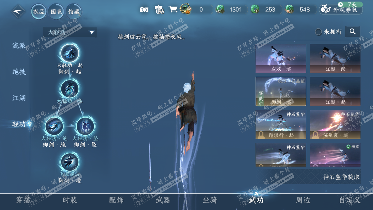 NSH317163逆水寒手游账号详情图19 NSH317163逆水寒手游账号详情图19
