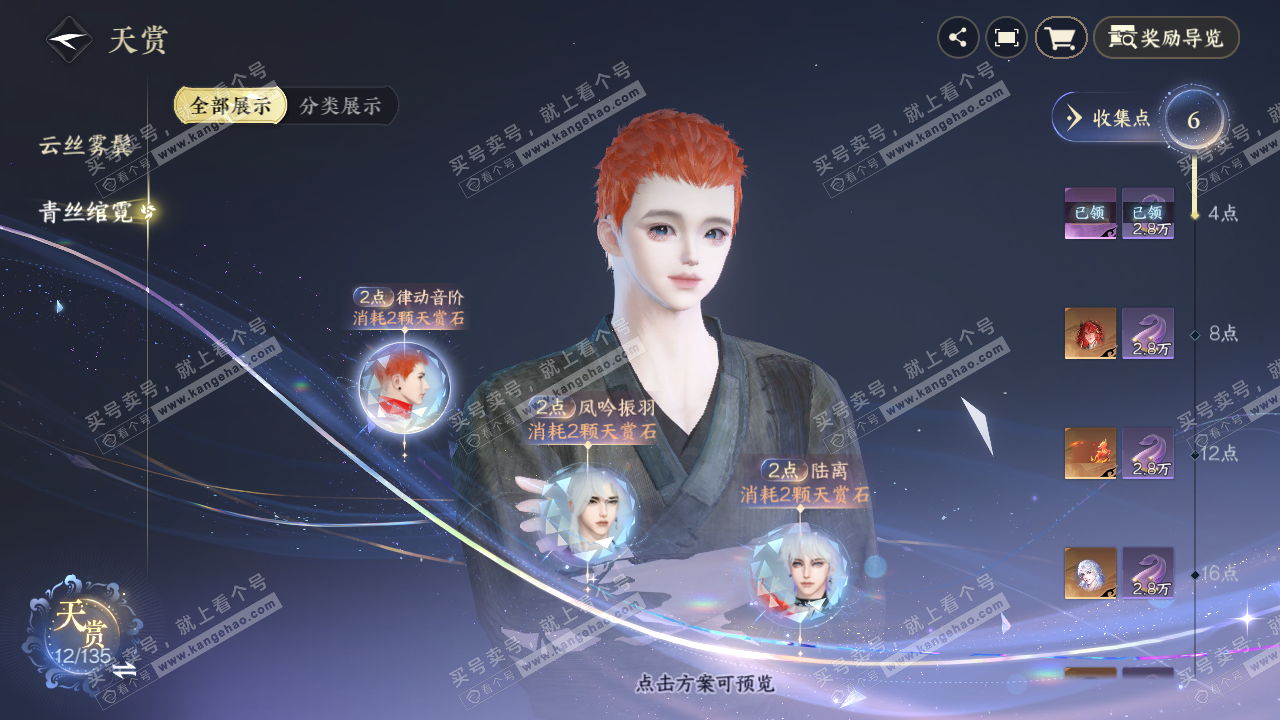 NSH317163逆水寒手游账号详情图9 NSH317163逆水寒手游账号详情图9