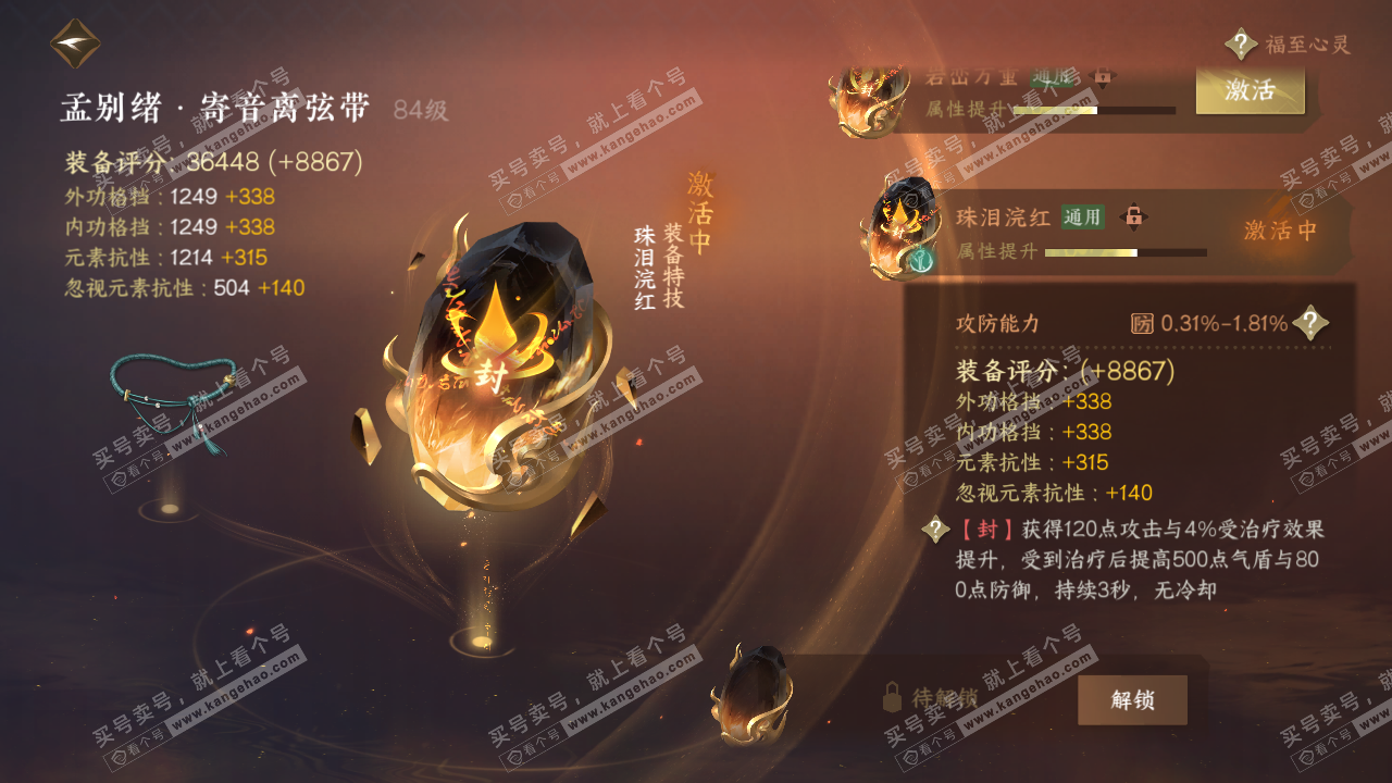 NSH317163逆水寒手游账号详情图42 NSH317163逆水寒手游账号详情图42