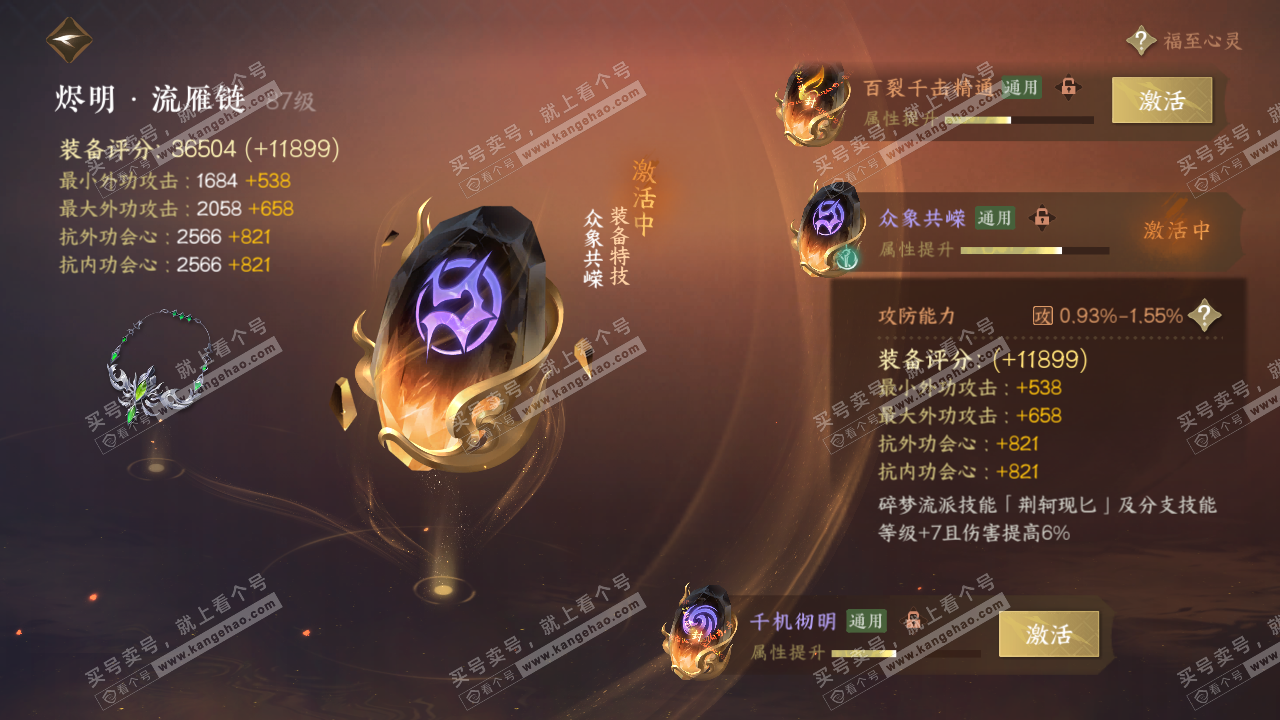 NSH317163逆水寒手游账号详情图44 NSH317163逆水寒手游账号详情图44