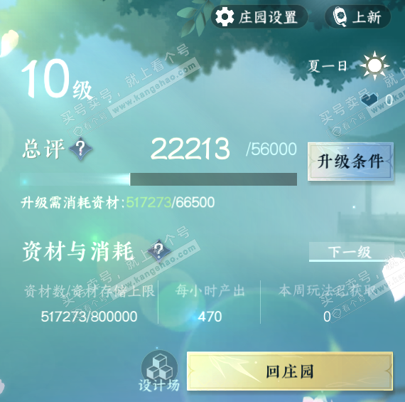 NSH317163逆水寒手游账号详情图49 NSH317163逆水寒手游账号详情图49