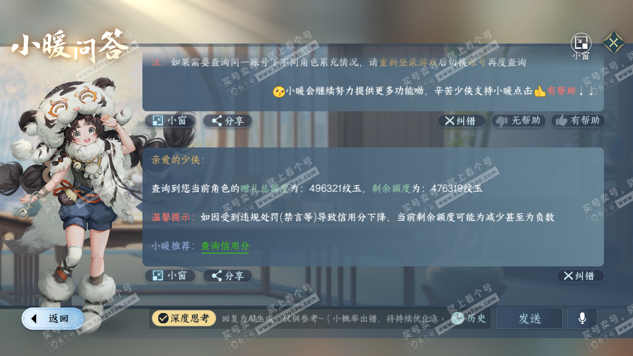 NSH317163逆水寒手游账号详情图51 NSH317163逆水寒手游账号详情图51