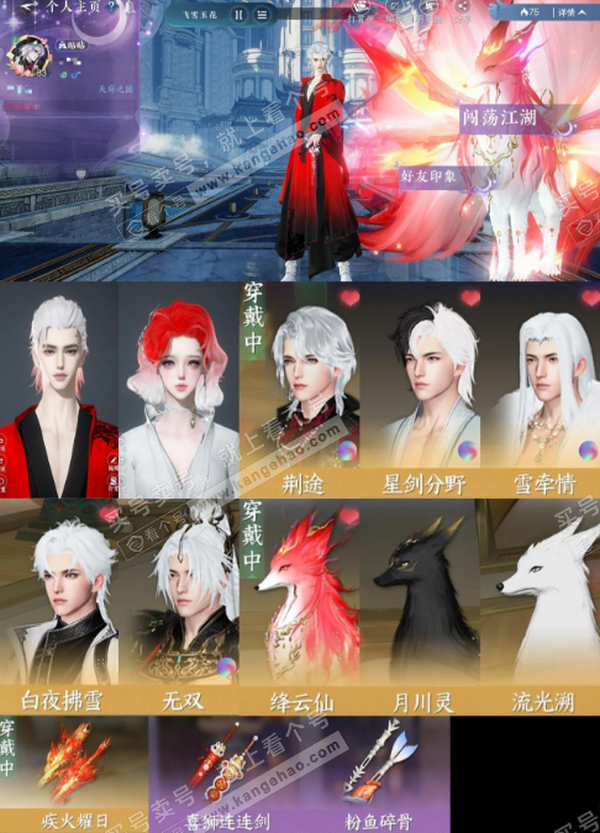 逆水寒手游账号凌西川天府之国nsy1-405【账号类型】手机账号【区服】天府之国【性别】男【职业】龙吟【战力值】422502【衣品值】20万【国色值】33660【馆藏值】49960【已用天赏石】15天赏 + 2未用【累充】...