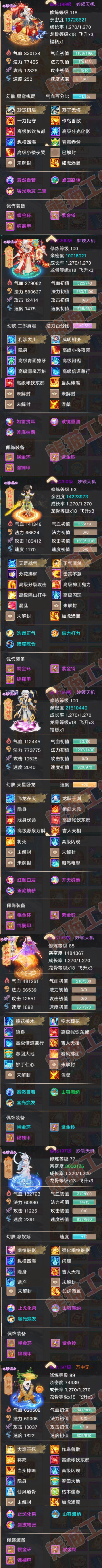 52614大话西游账号详情图5 52614大话西游账号详情图5