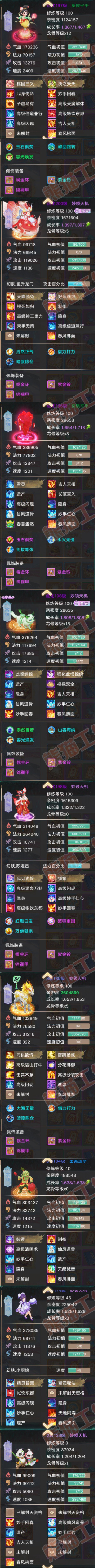 52614大话西游账号详情图7 52614大话西游账号详情图7