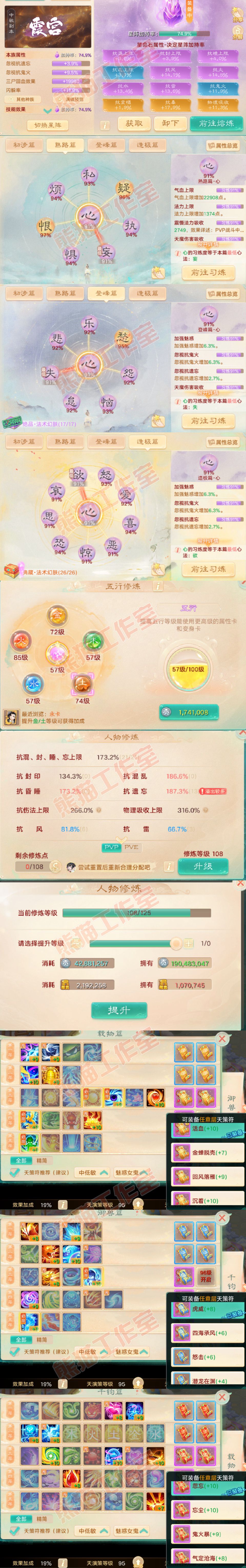 52614大话西游账号详情图3 52614大话西游账号详情图3