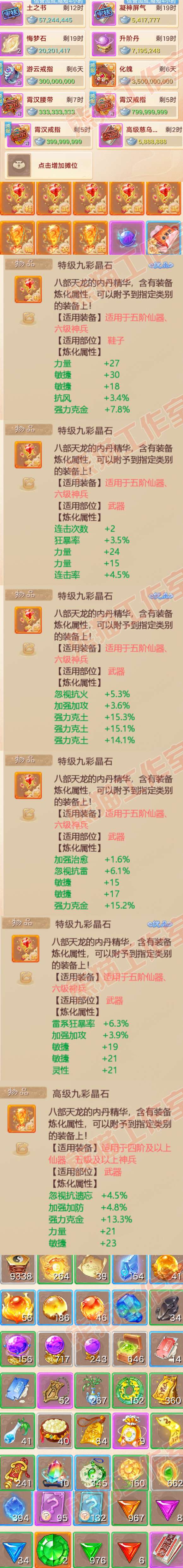 9037.大话西游账号详情图6