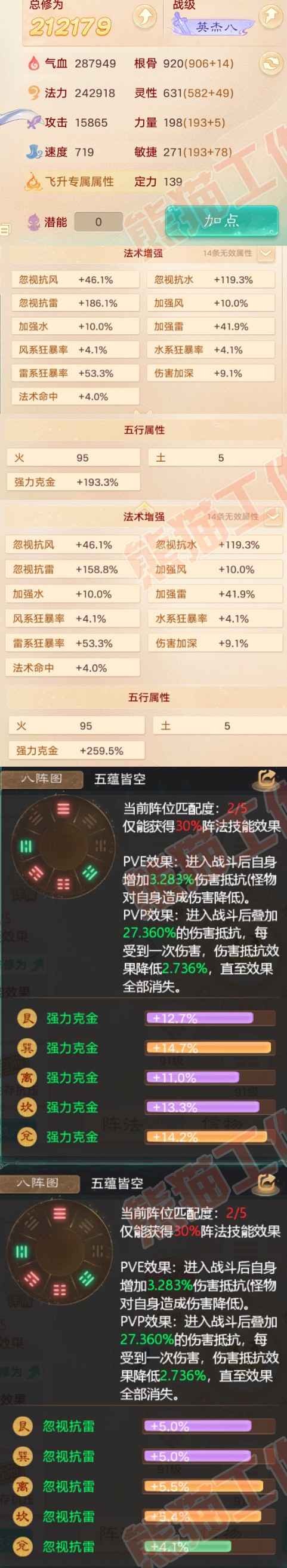9037.大话西游账号详情图2