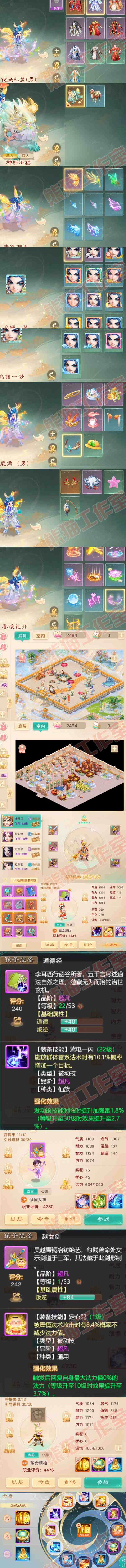 9037.大话西游账号详情图7