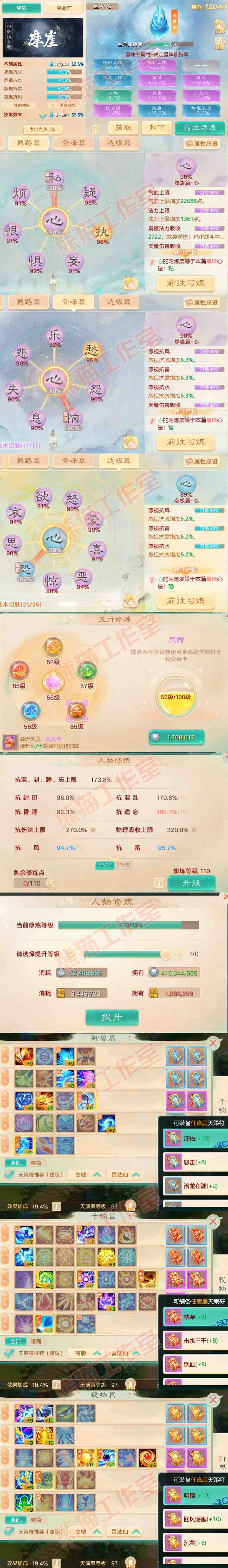 9037.大话西游账号详情图3