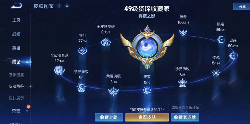 WZ3194141王者荣耀账号详情图10 WZ3194141王者荣耀账号详情图10