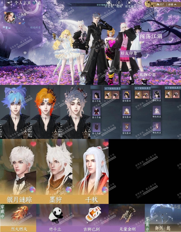 逆水寒手游账号踏北尘瑶光听雪nsy1-406【账号类型】手机账号【区服】瑶光听雪【性别】男【职业】铁衣【战力值】489420【衣品值】11万【国色值】62780【馆藏值】32080【已用天赏石】17天赏【累充】19361【...