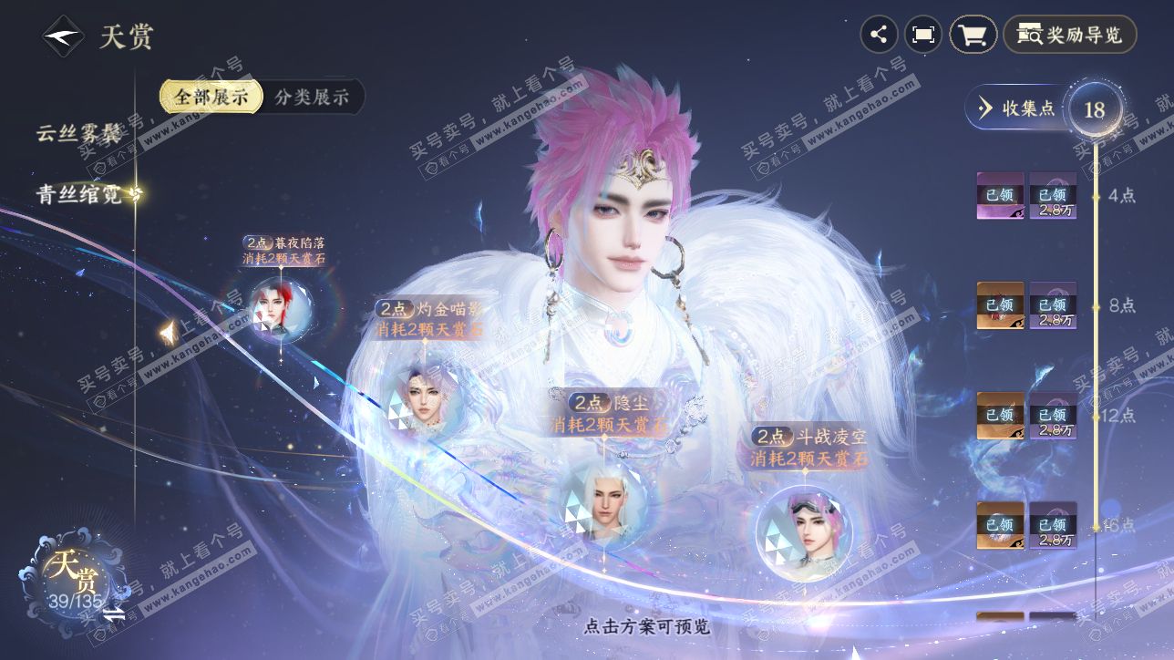 NSH317168逆水寒手游账号详情图22 NSH317168逆水寒手游账号详情图22