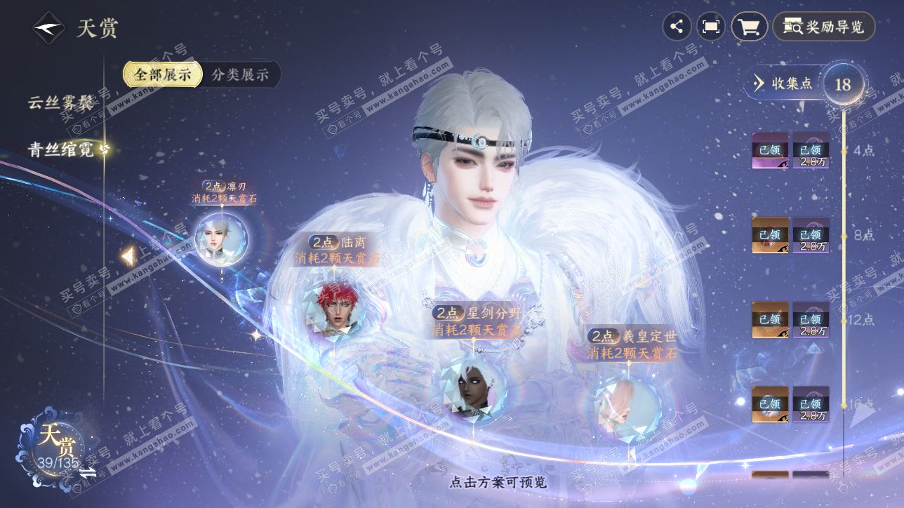 NSH317168逆水寒手游账号详情图15 NSH317168逆水寒手游账号详情图15