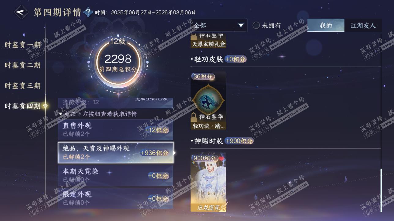 NSH317168逆水寒手游账号详情图30 NSH317168逆水寒手游账号详情图30