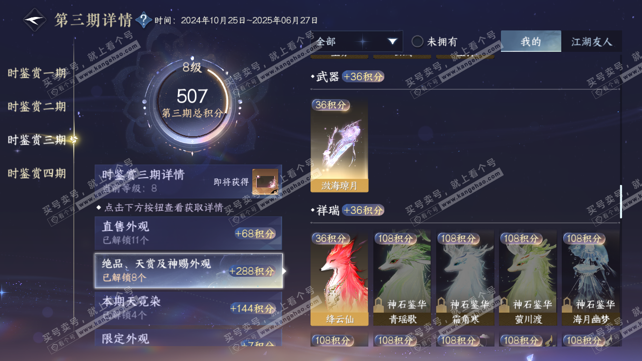 NSH317168逆水寒手游账号详情图28 NSH317168逆水寒手游账号详情图28