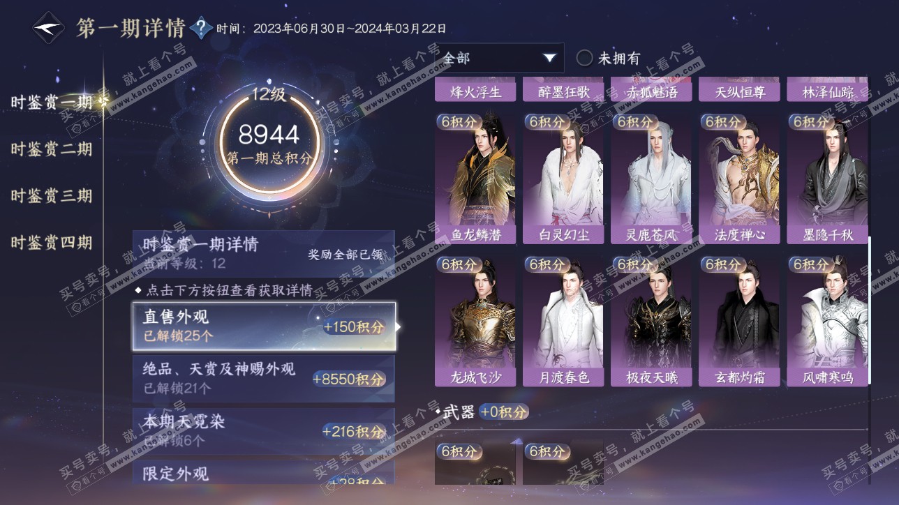 NSH317168逆水寒手游账号详情图32 NSH317168逆水寒手游账号详情图32