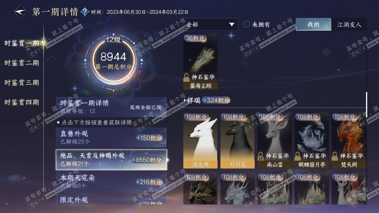 NSH317168逆水寒手游账号详情图25 NSH317168逆水寒手游账号详情图25