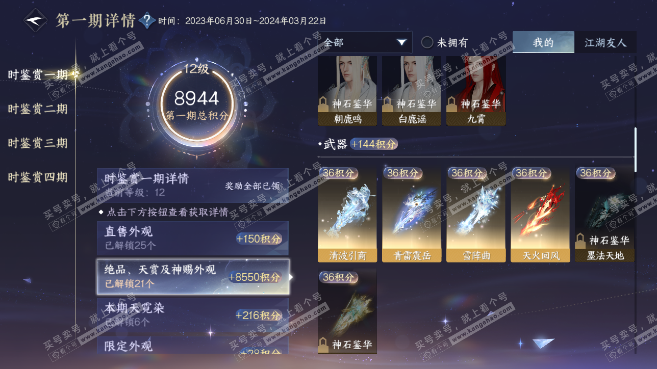 NSH317168逆水寒手游账号详情图24 NSH317168逆水寒手游账号详情图24