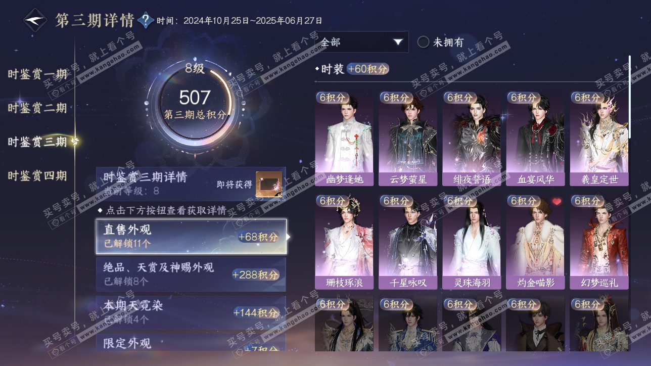NSH317168逆水寒手游账号详情图34 NSH317168逆水寒手游账号详情图34