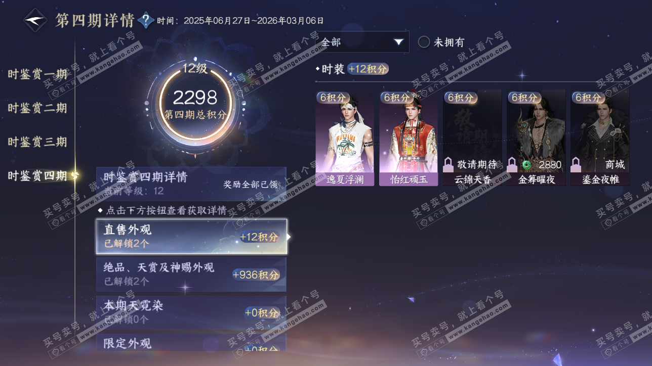 NSH317168逆水寒手游账号详情图35 NSH317168逆水寒手游账号详情图35