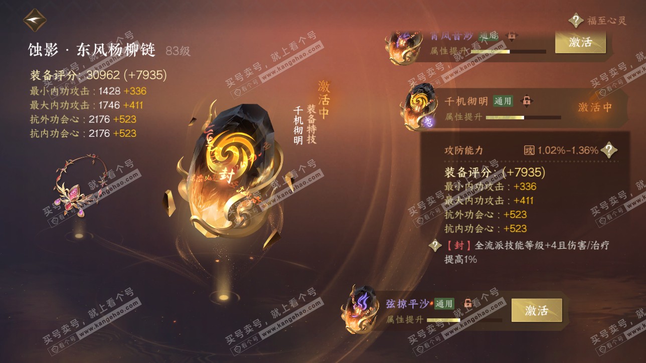 NSH317168逆水寒手游账号详情图42 NSH317168逆水寒手游账号详情图42