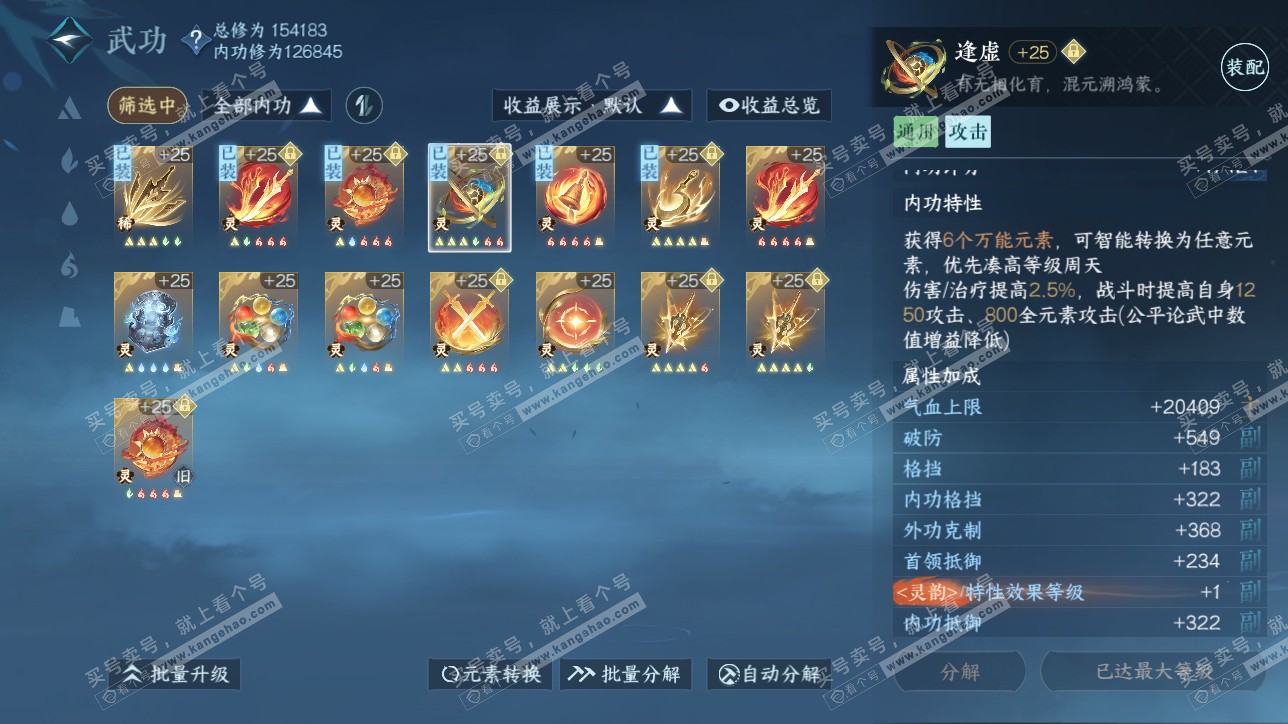 NSH317168逆水寒手游账号详情图48 NSH317168逆水寒手游账号详情图48