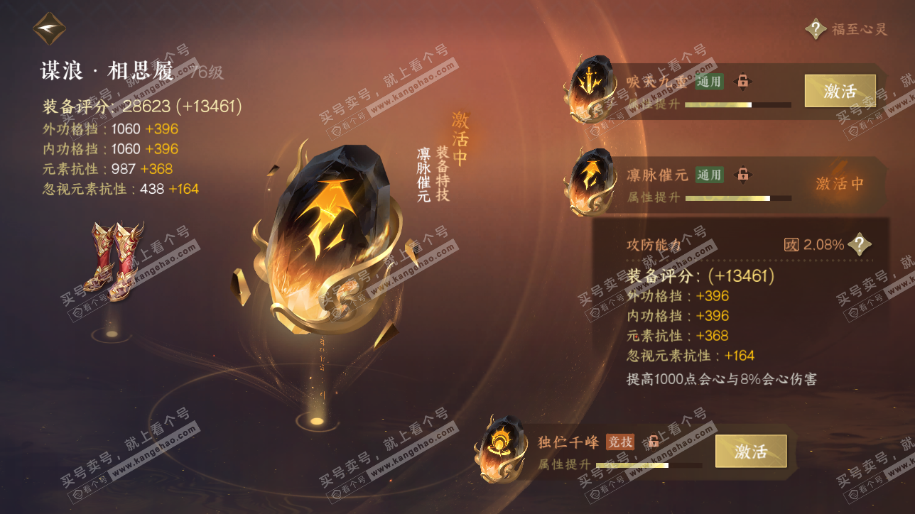 NSH317168逆水寒手游账号详情图41 NSH317168逆水寒手游账号详情图41