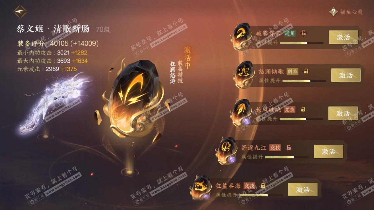 NSH317168逆水寒手游账号详情图36 NSH317168逆水寒手游账号详情图36