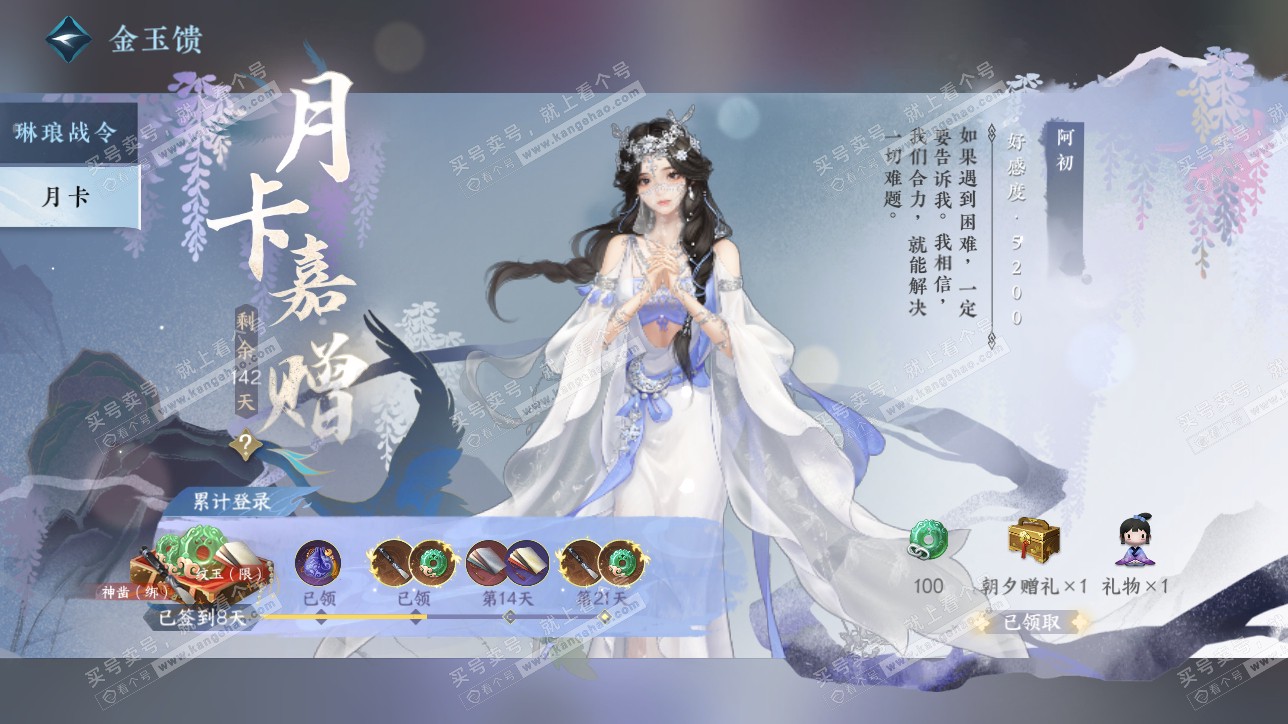 NSH317168逆水寒手游账号详情图61 NSH317168逆水寒手游账号详情图61