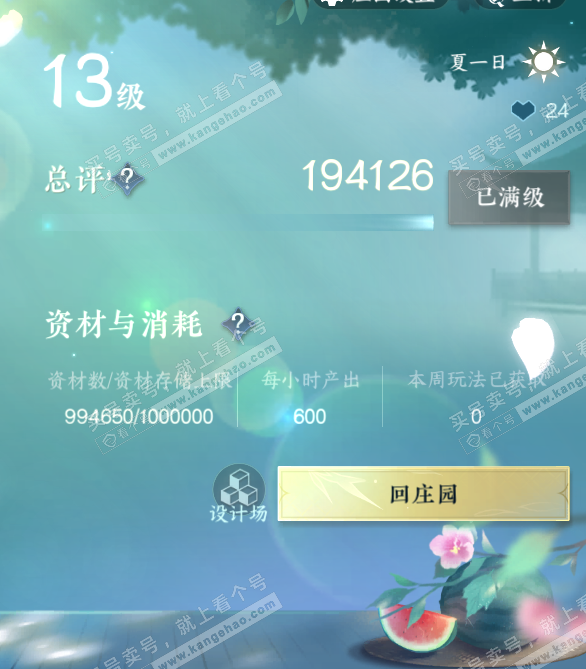 NSH317168逆水寒手游账号详情图62 NSH317168逆水寒手游账号详情图62