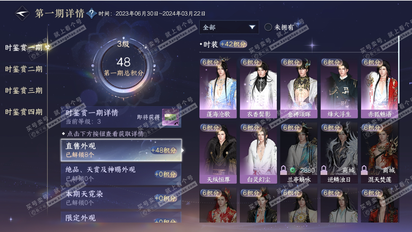 NSH317173逆水寒手游账号详情图8