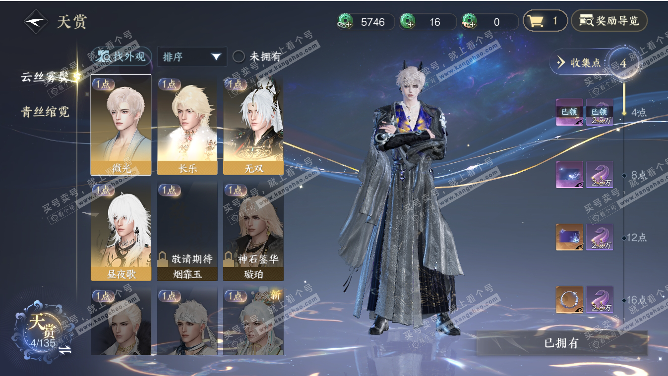 NSH317173逆水寒手游账号详情图7