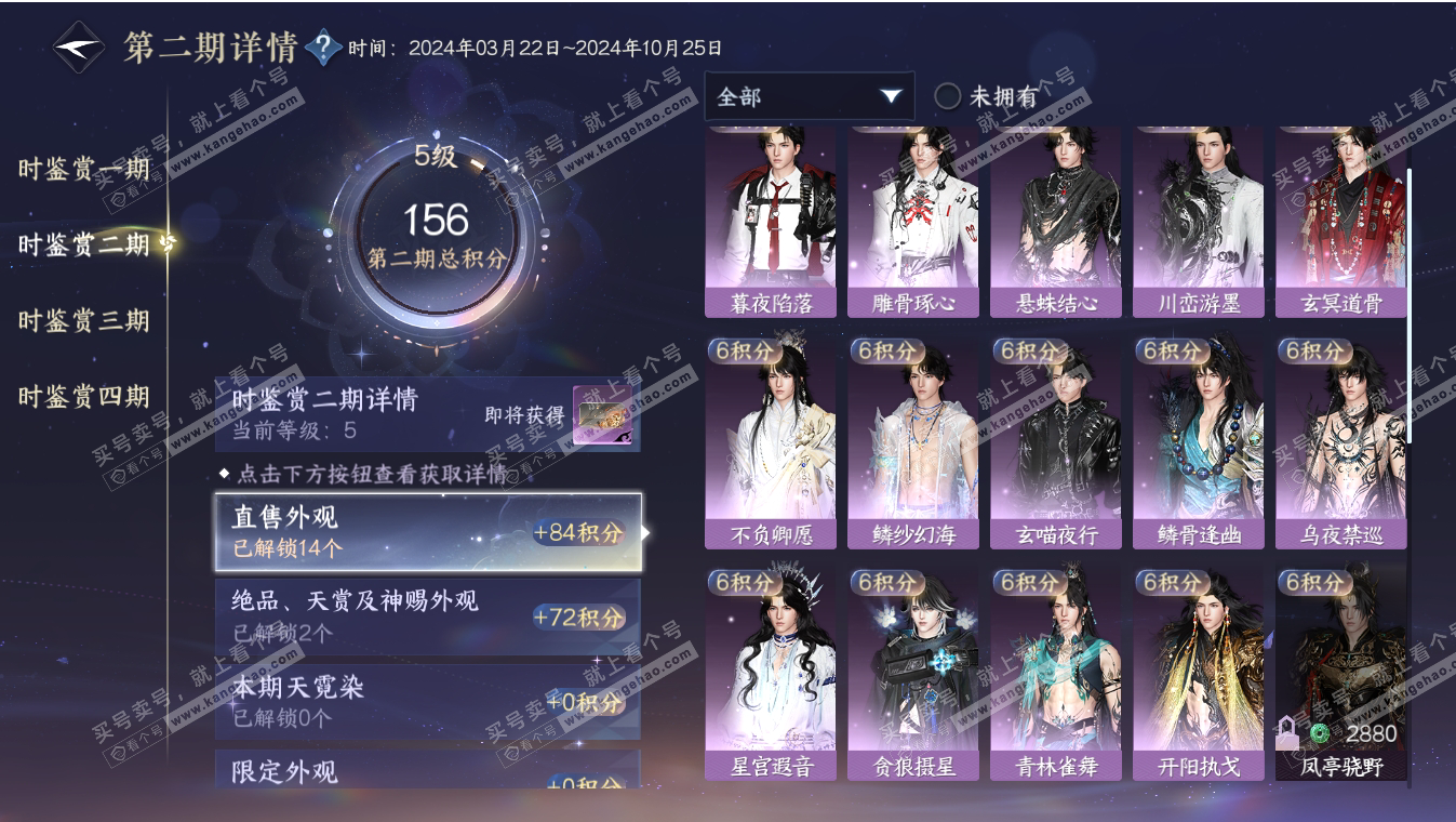 NSH317173逆水寒手游账号详情图10