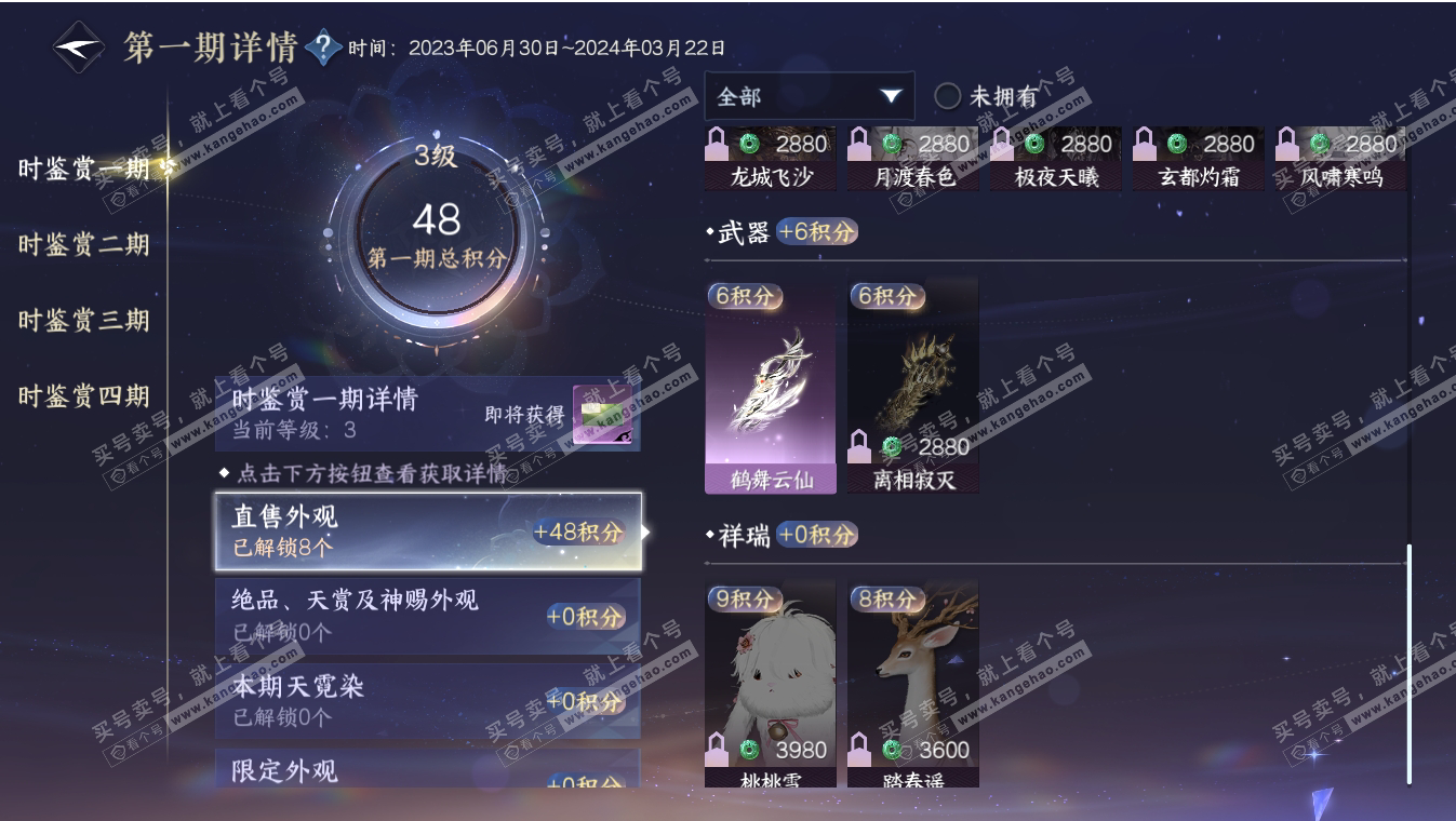 NSH317173逆水寒手游账号详情图9