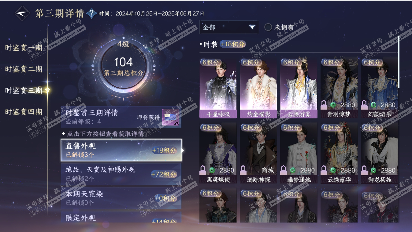 NSH317173逆水寒手游账号详情图11
