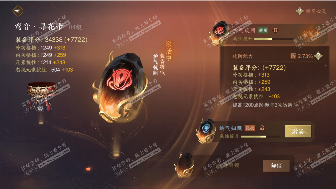 NSH317173逆水寒手游账号详情图16