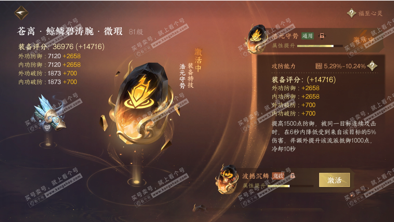 NSH317173逆水寒手游账号详情图14