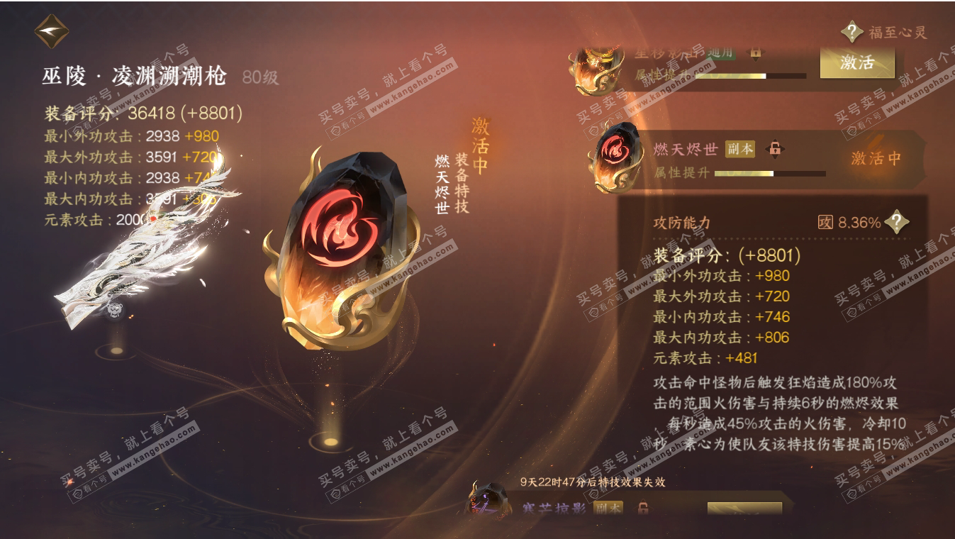 NSH317173逆水寒手游账号详情图13