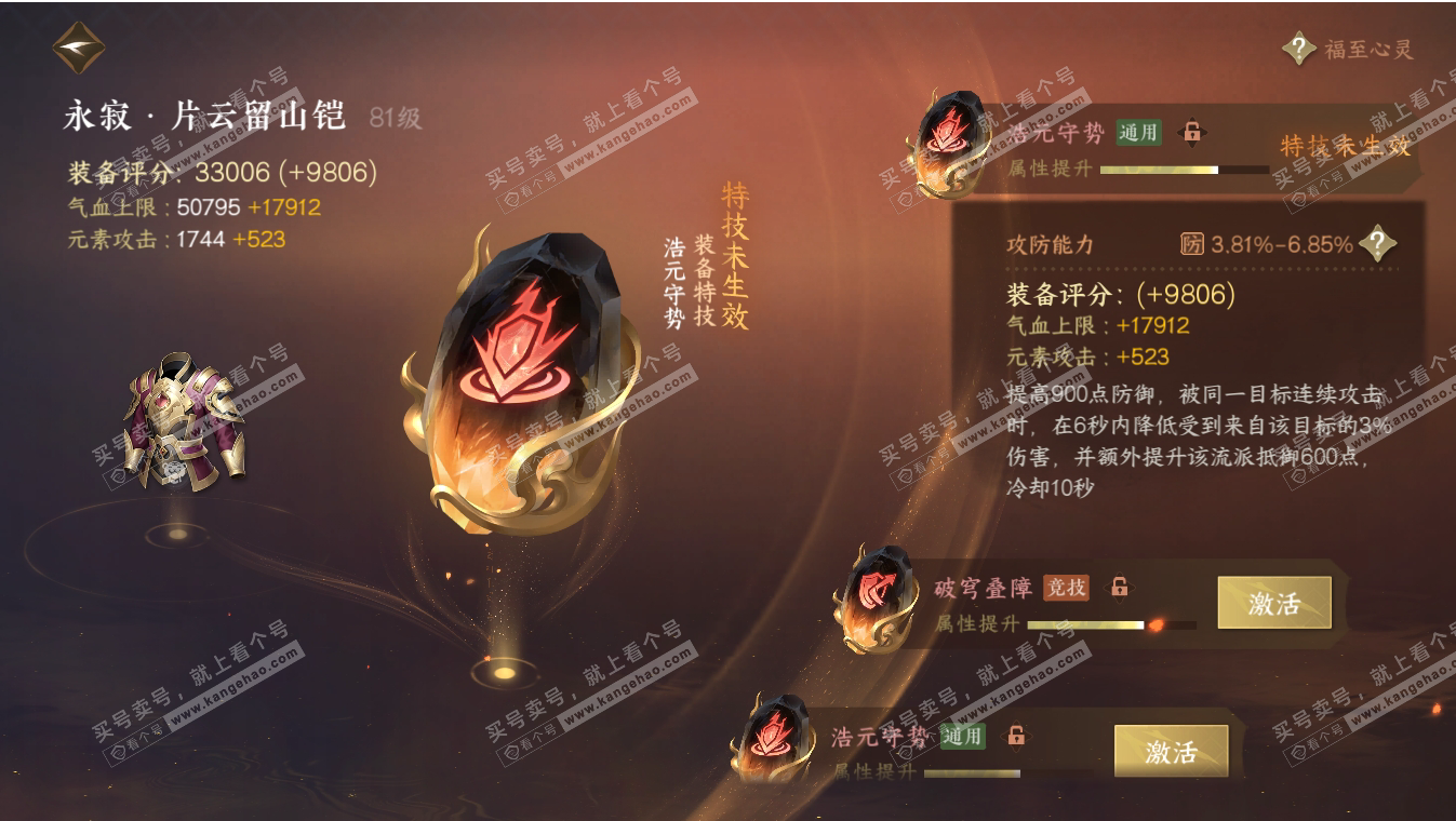 NSH317173逆水寒手游账号详情图15