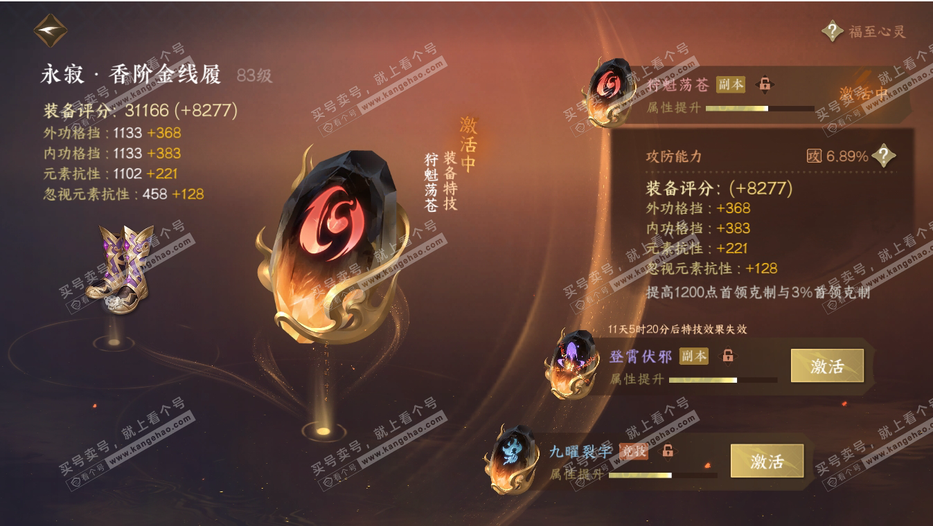 NSH317173逆水寒手游账号详情图17