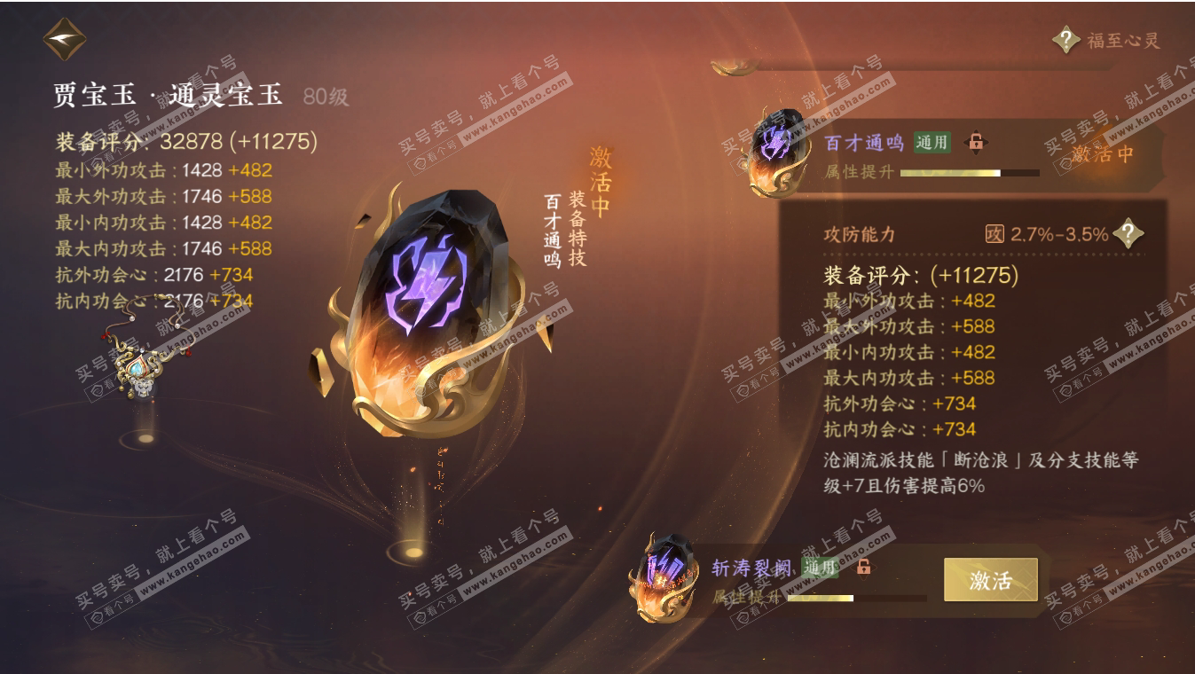 NSH317173逆水寒手游账号详情图18