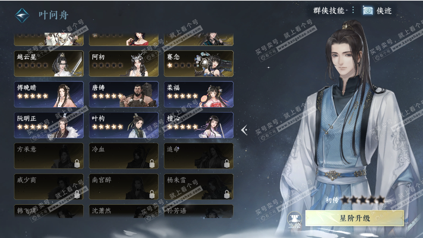 NSH317173逆水寒手游账号详情图20