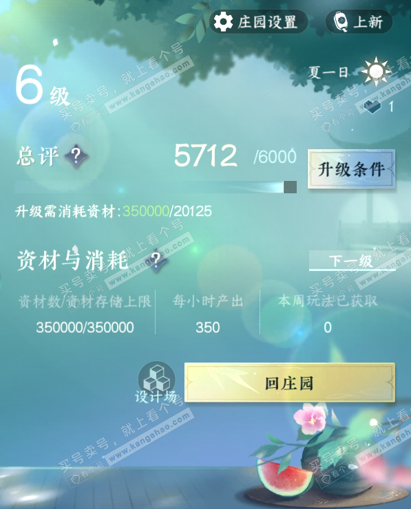 NSH317173逆水寒手游账号详情图21
