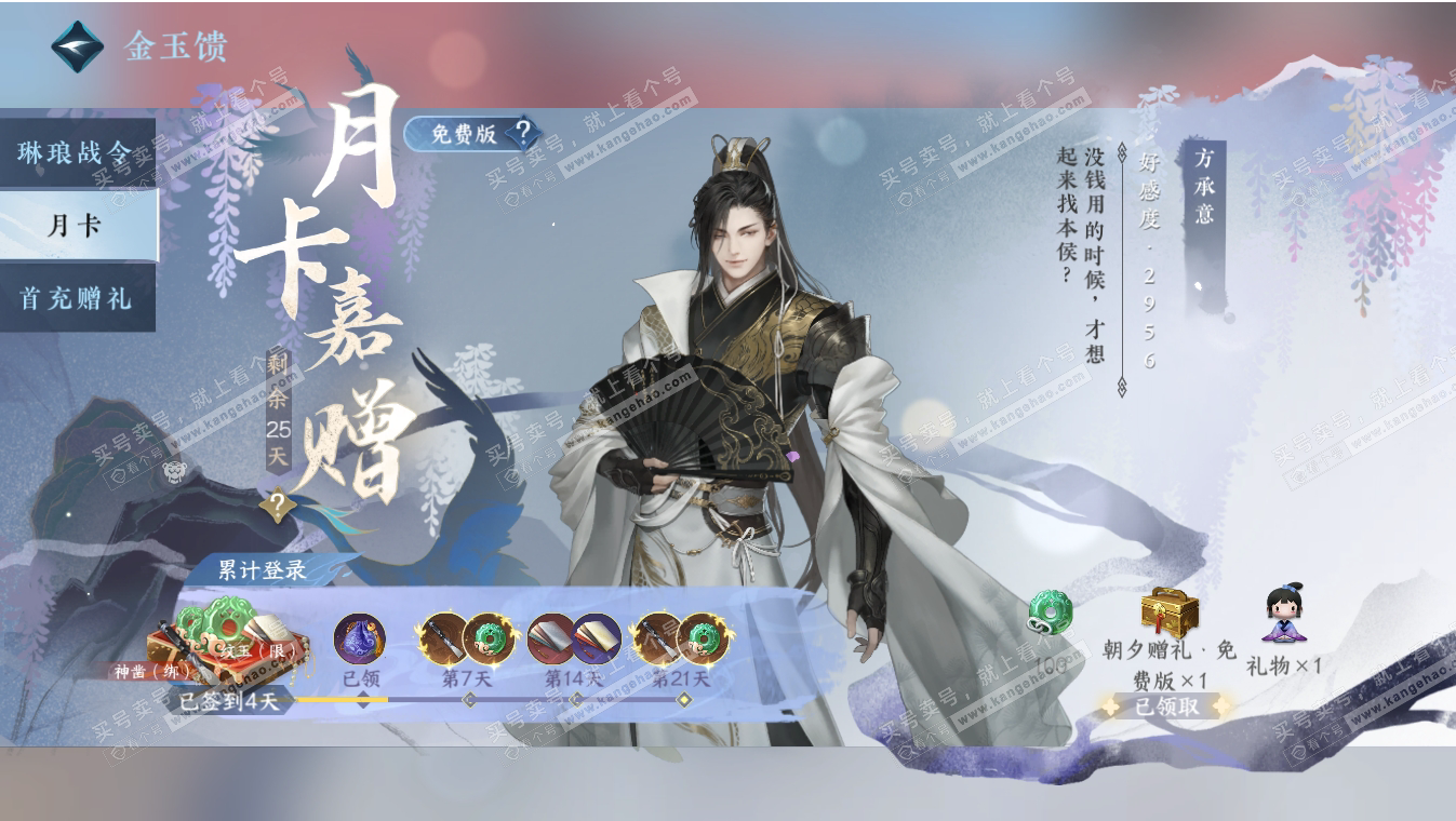 NSH317173逆水寒手游账号详情图22