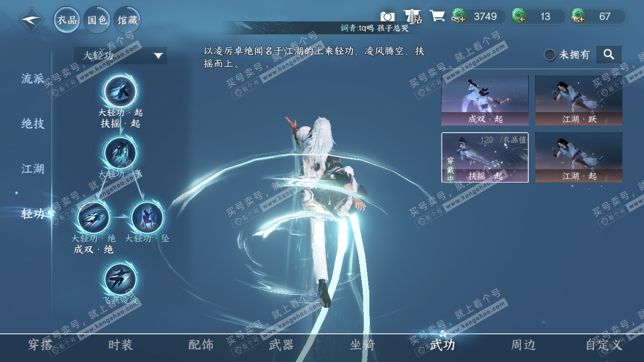 NSH317172逆水寒手游账号详情图12 NSH317172逆水寒手游账号详情图12
