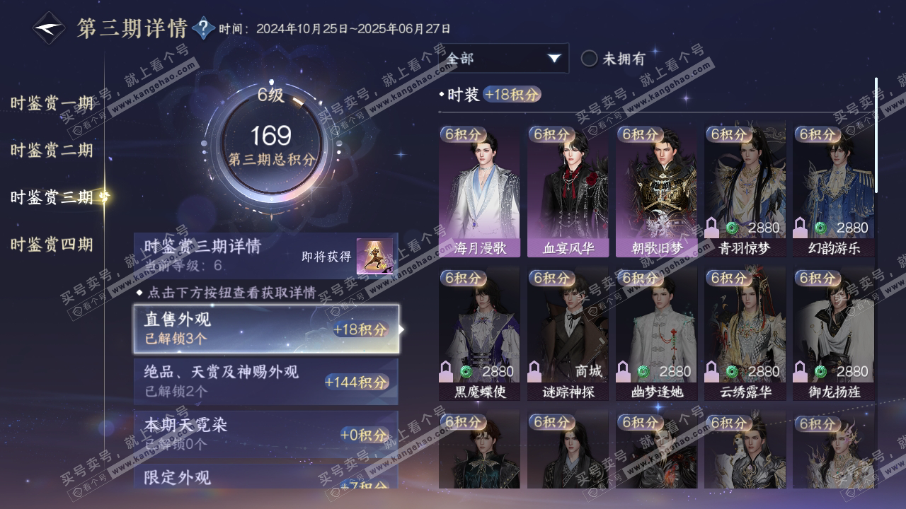 NSH317172逆水寒手游账号详情图17 NSH317172逆水寒手游账号详情图17